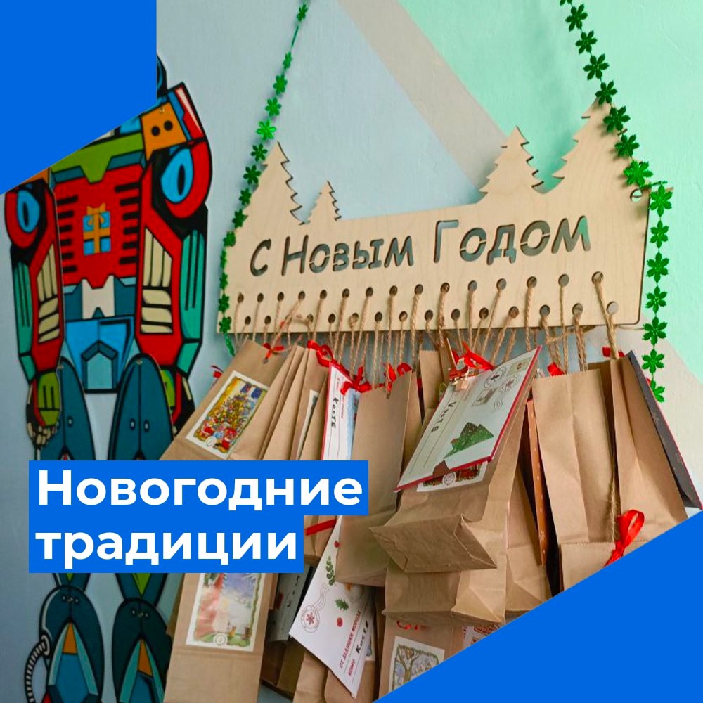 Новогодние традиции